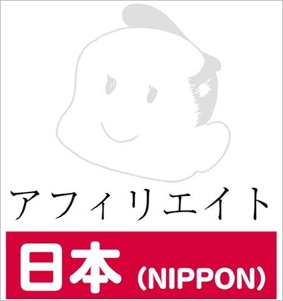 アフィリエイト日本（NIPPON）レビューと特典ページを作りました: ネットで稼ぐ-アフィリエイトで稼ぐ仕組みの戦略